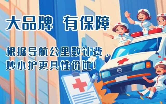漳州救护车转运